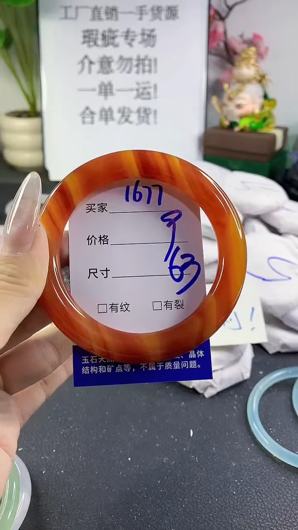 手镯玛瑙/玉髓未镶嵌1677