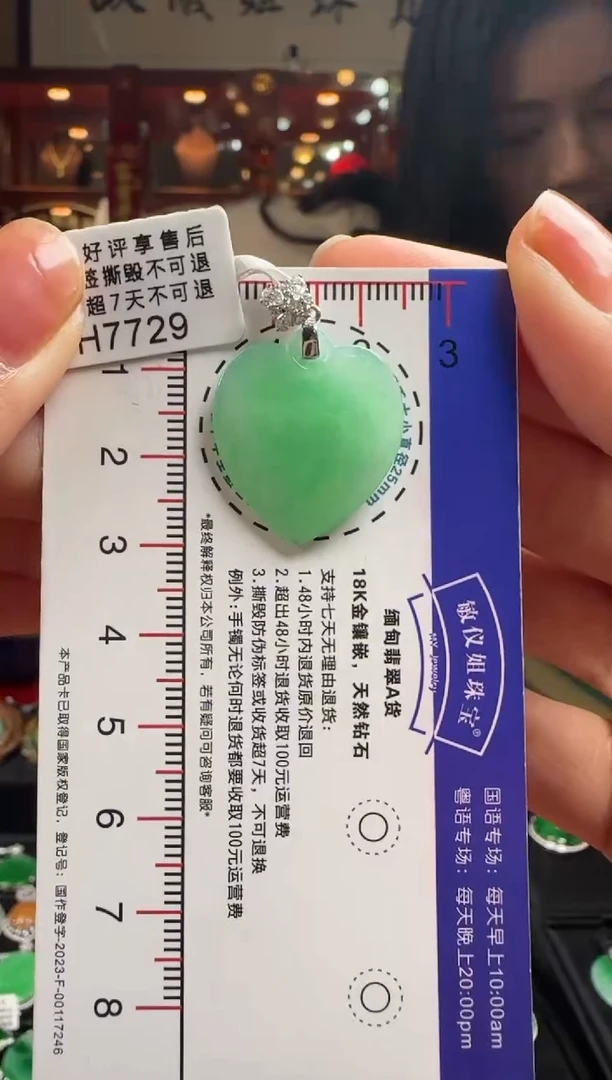 【闪购商品】翡翠颈饰18K金镶嵌H7729冰绿心心