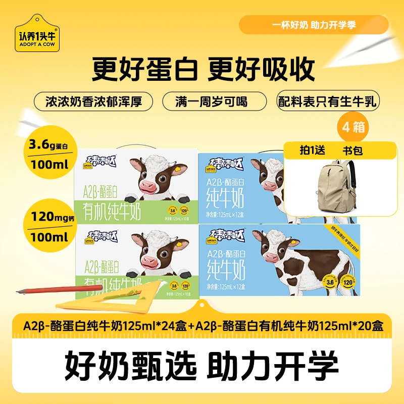 【营养升级-不加价】2箱A2型有机牛奶+2箱A2型纯奶儿童11-12月生产