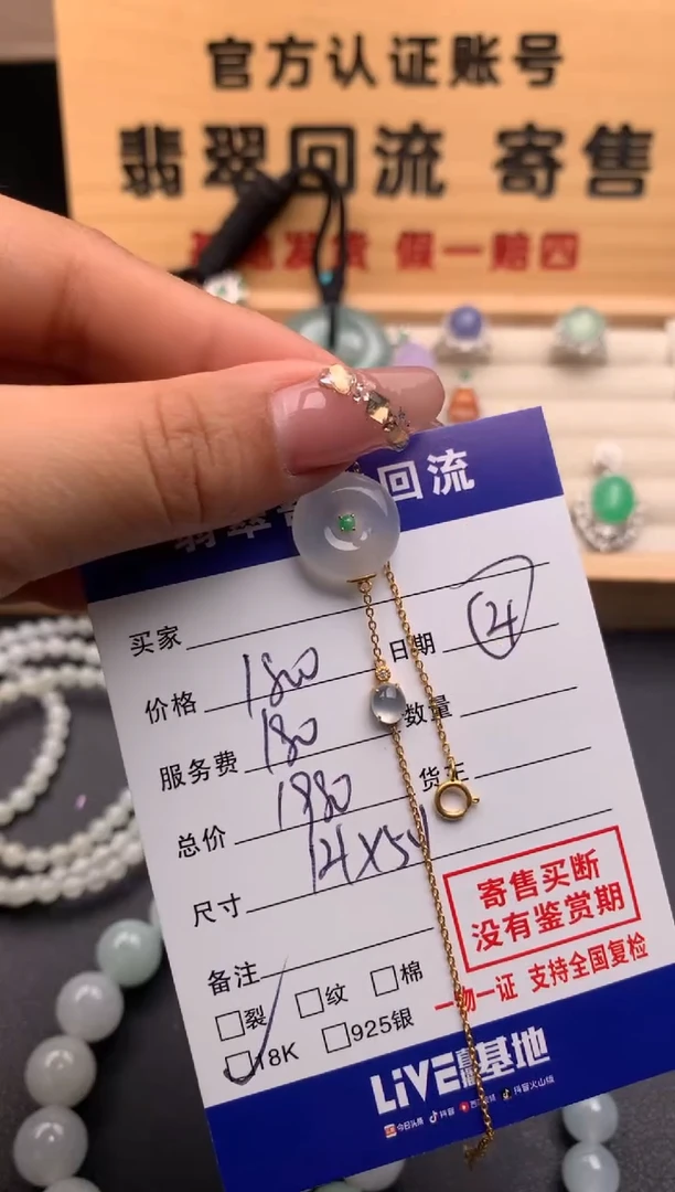 【闪购商品】翡翠手链18K金镶嵌10125645