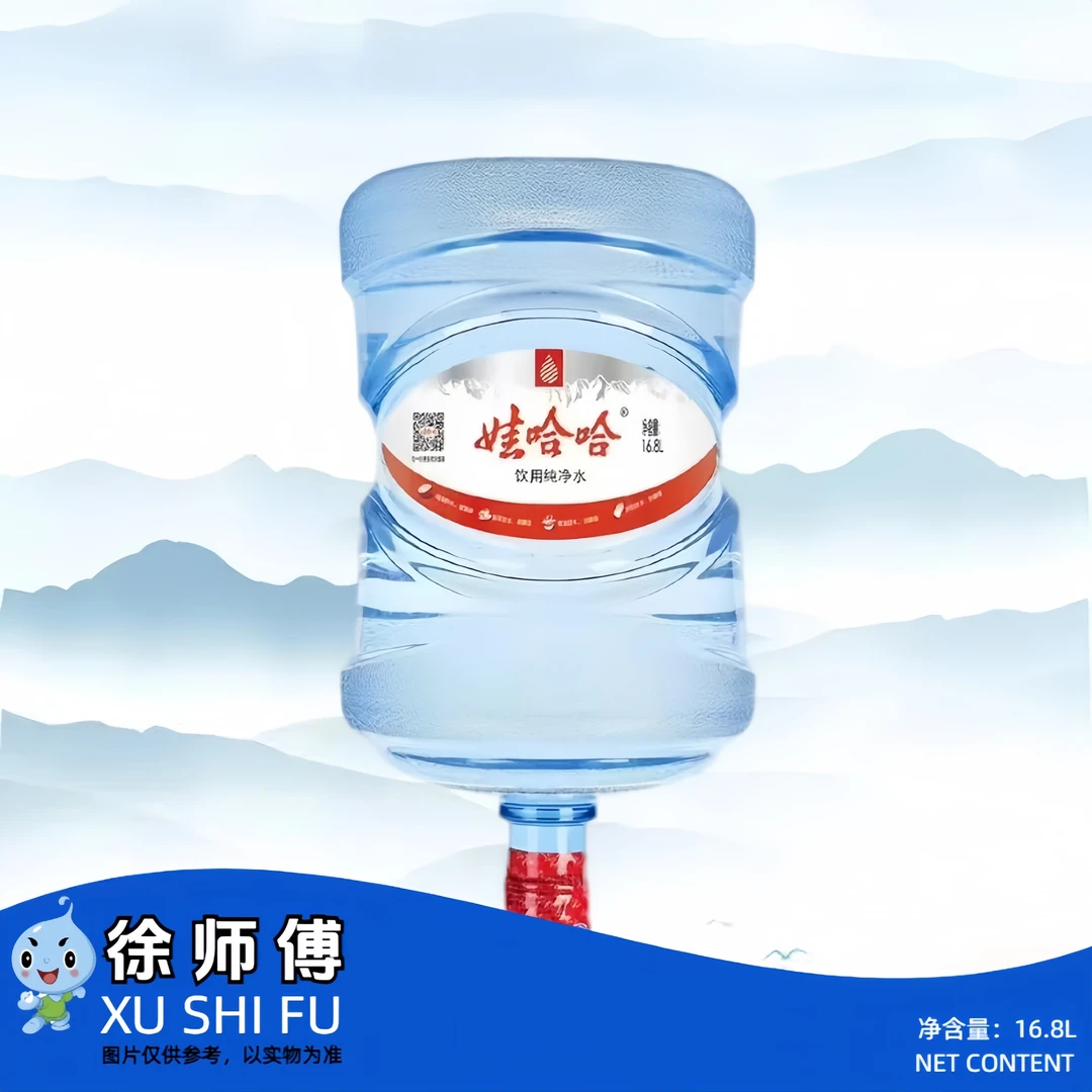娃哈哈16.8L*2桶【需空桶押金】