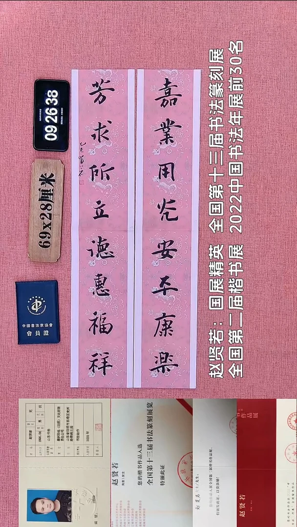 书法106    赵老师书法作品