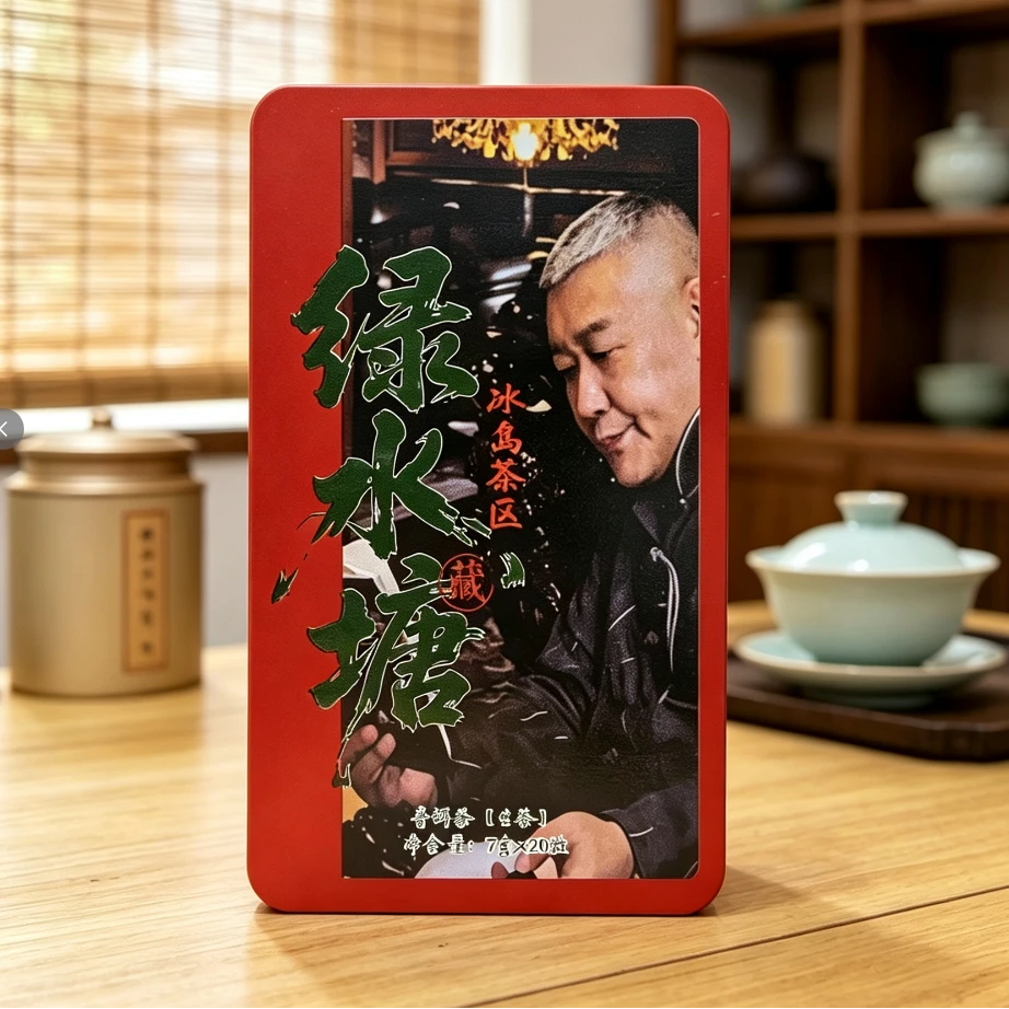 震远龙四--绿水塘普洱生茶龙珠7g*20粒 7月8号