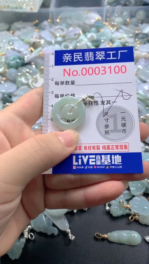 颈饰未镶嵌翡翠3100