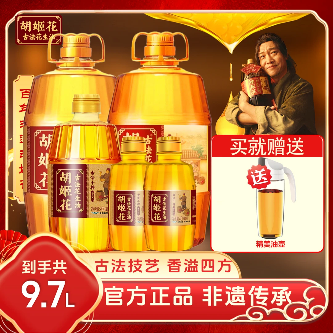 【小榨系列】老油坊的香高品质家庭装9.7L浓香型小榨花生油香味浓郁