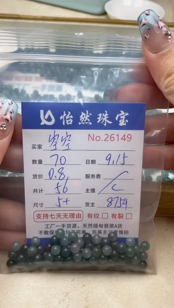 未镶嵌手链翡翠空*单：26149
