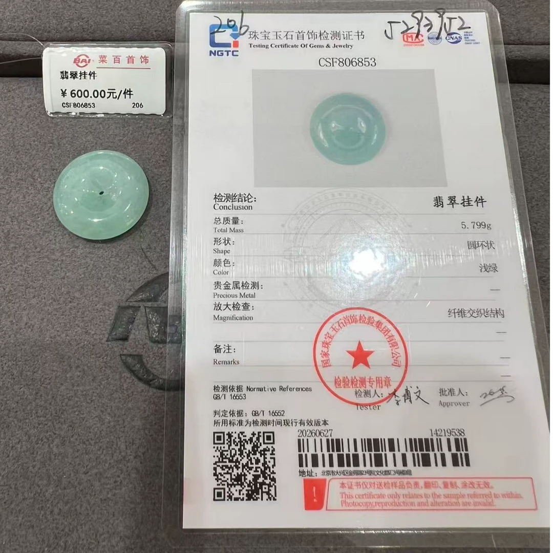 CBAI/菜百WLHL翡翠挂件平安扣