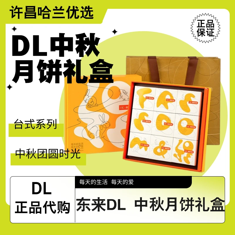 【DL中秋月饼礼盒】许昌超市中秋月饼礼盒附赠礼盒袋中秋适合送礼