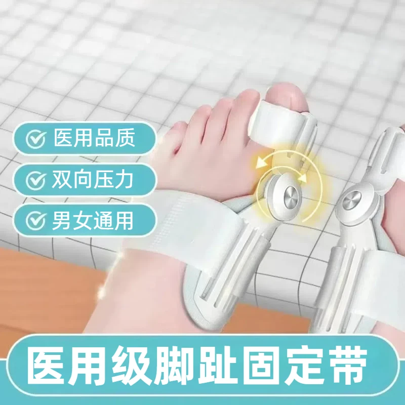 药恩医用固定带夹板男女通用脚趾可穿鞋大拇指大小可调不分左右脚