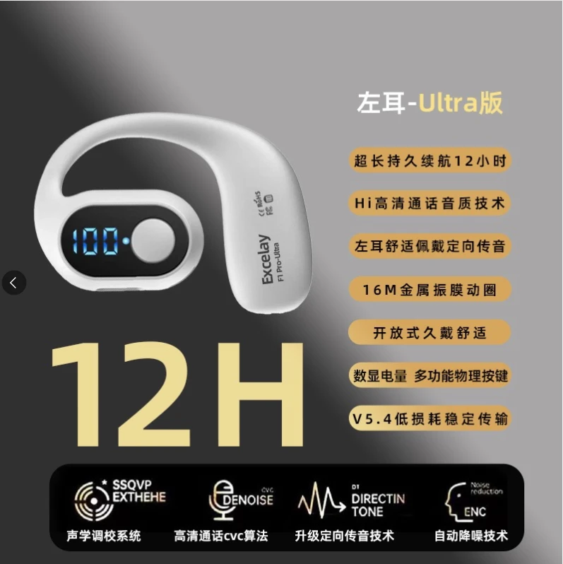 无线蓝牙耳机 Ultra版