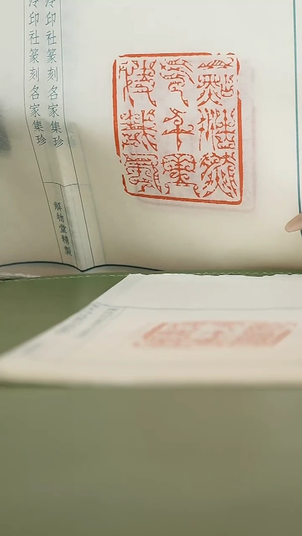 拓片用纸其他印蜕一张带边款0182822