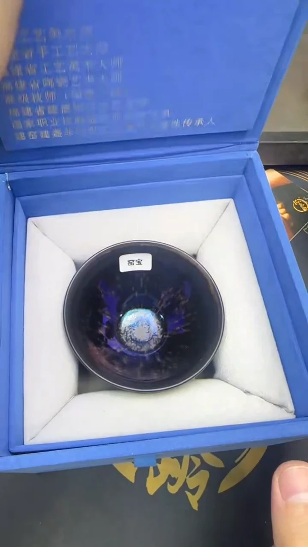 茶盏019曜变大师徐长和收藏专场