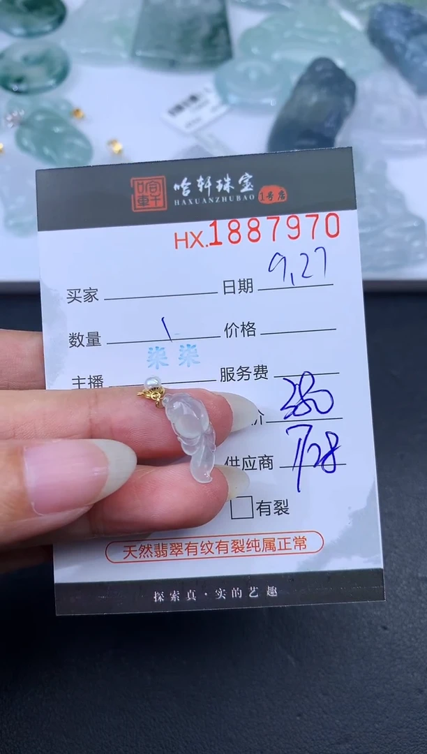 未镶嵌挂件翡翠哈轩 挂件1
