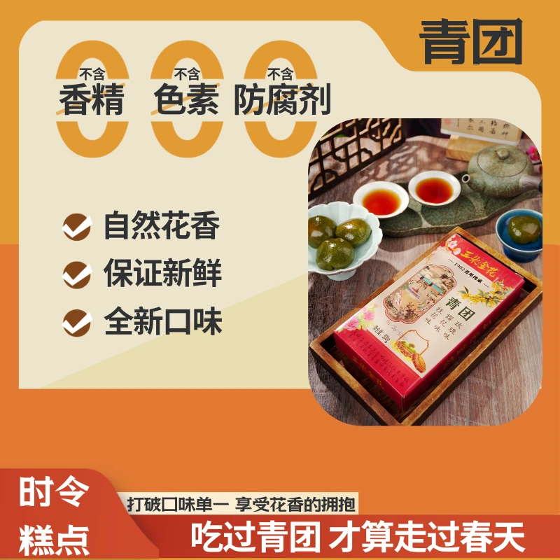 开袋即食无添加低甜低脂升级版青团樱花味桂花味玫瑰花味300g/6个