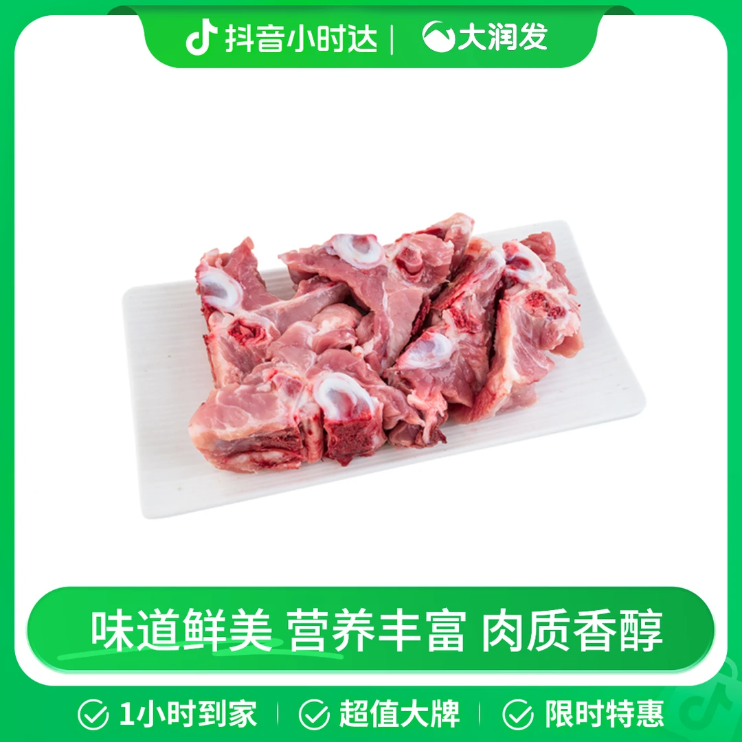 猪汤骨（称重）