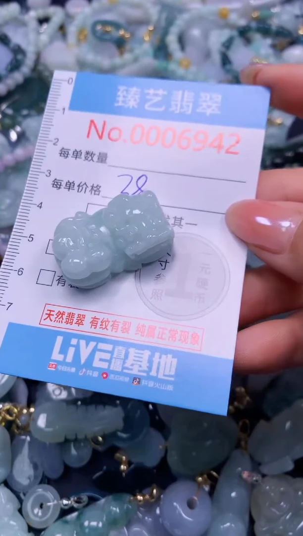 颈饰未镶嵌翡翠6942