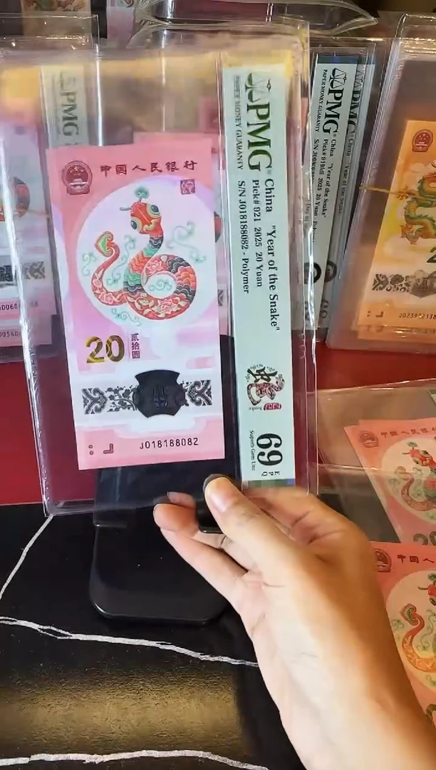 塑料2025 蛇钞 单张 018188082
