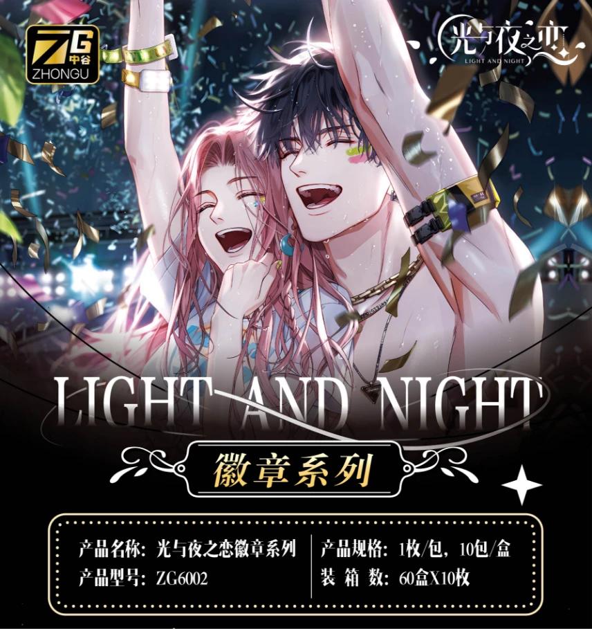 【顾夕】光与夜之恋徽章系列吧唧(代拆）