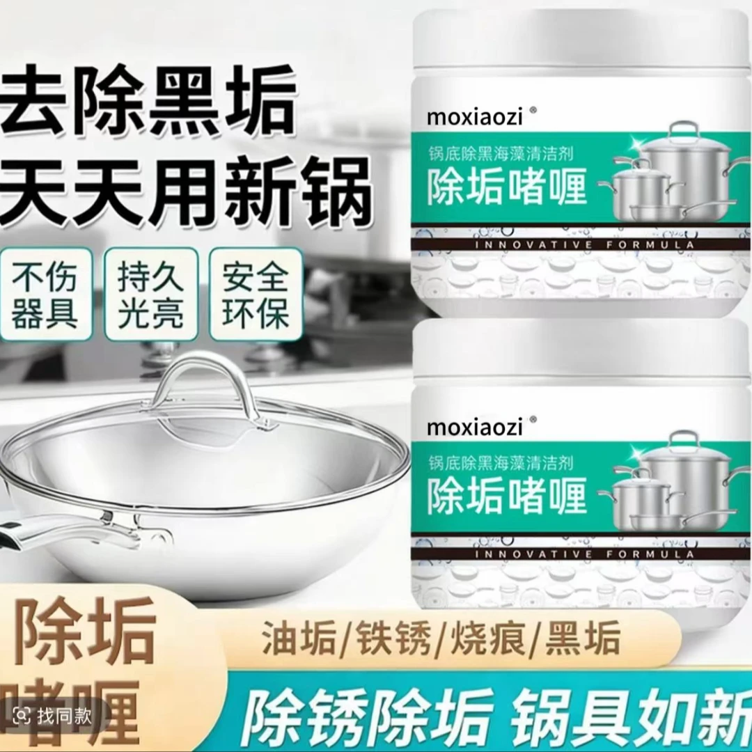 锅底黑垢啫喱清洁剂厨房锅具强力去污啫喱-下单2瓶可试用一瓶