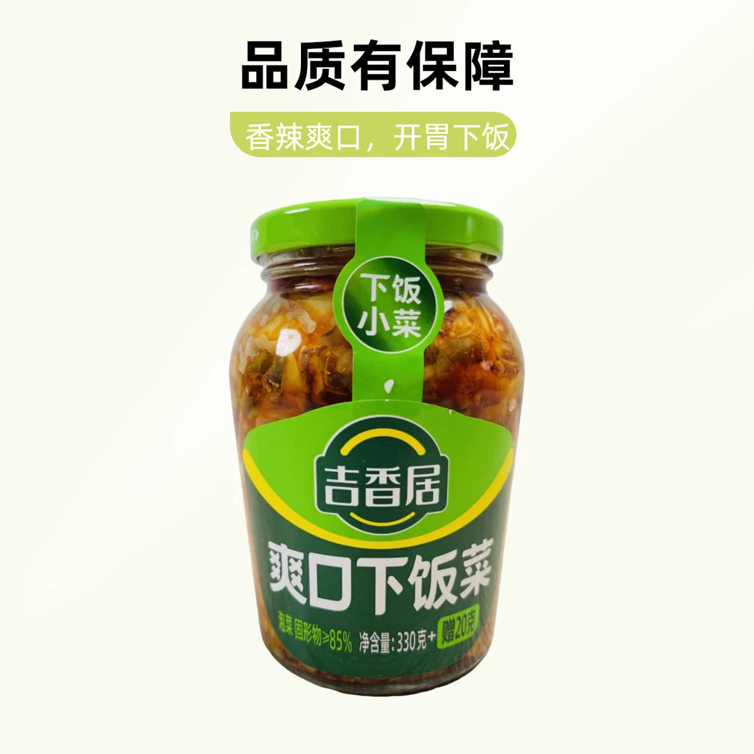 吉香居爽口下饭菜330g+20g|瓶