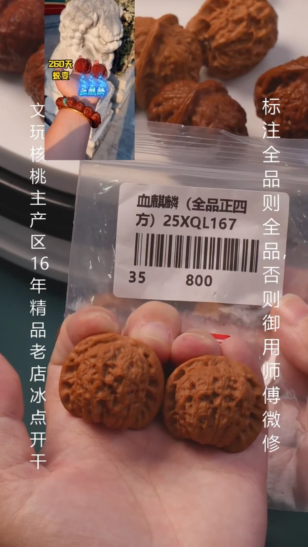 把件桃核35血麒麟 【全品】1号