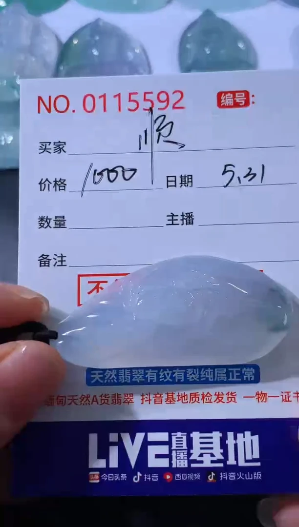 翡翠未镶嵌颈饰顺