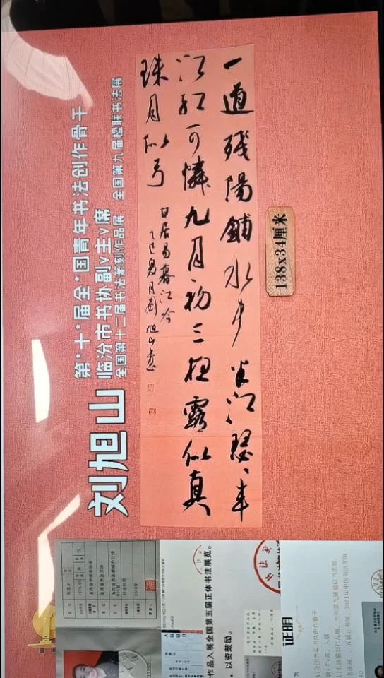 书法13          刘老师书法作品