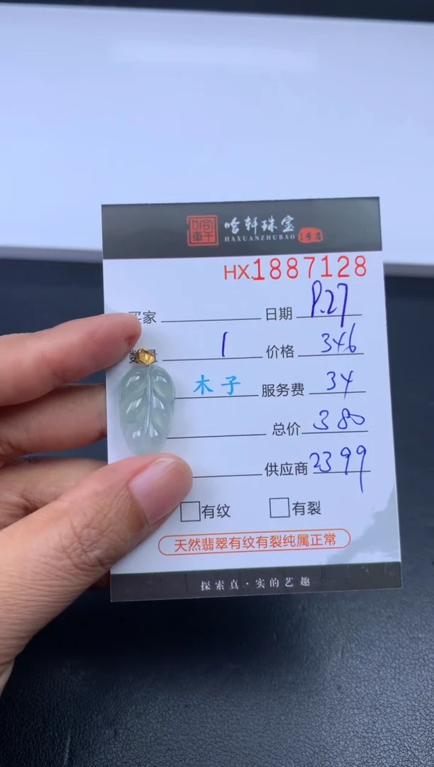 未镶嵌挂件翡翠哈轩 挂件1