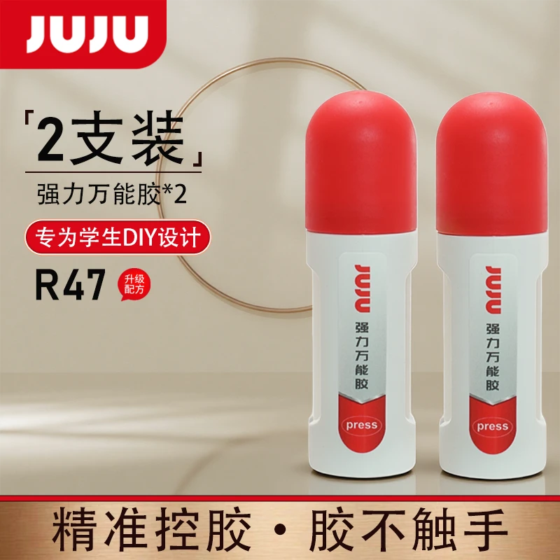 JUJU【2只囤货装】久而久强力万能胶R47便携牢固塑料超强高粘度强力