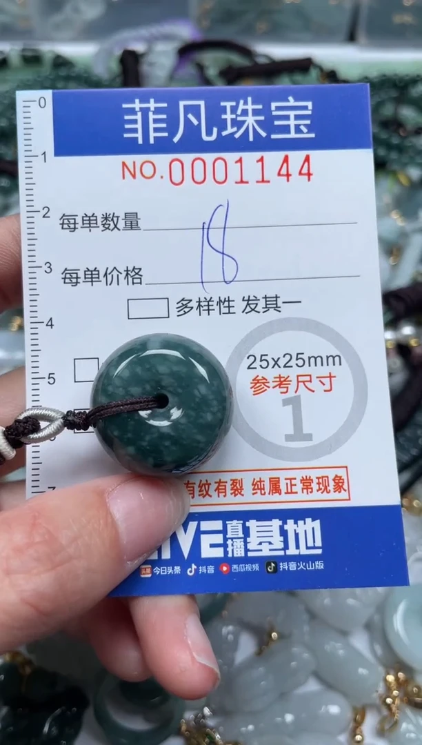 【闪购商品】翡翠颈饰未镶嵌00..1144