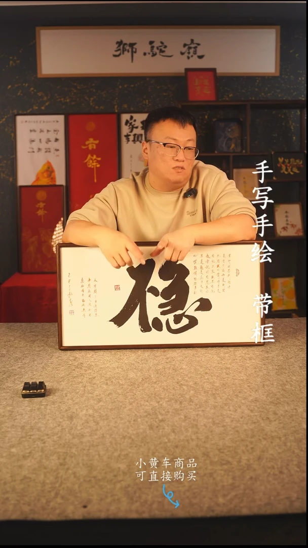 书法35*70 书法摆（挂）件 编号 横版不急