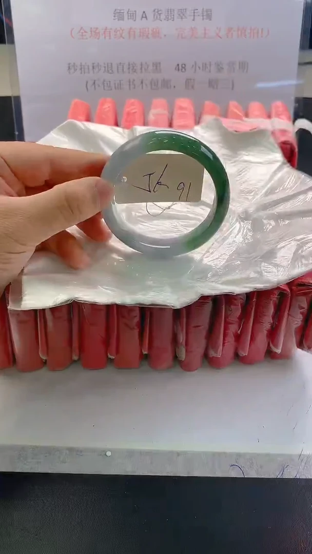 未镶嵌手镯翡翠91