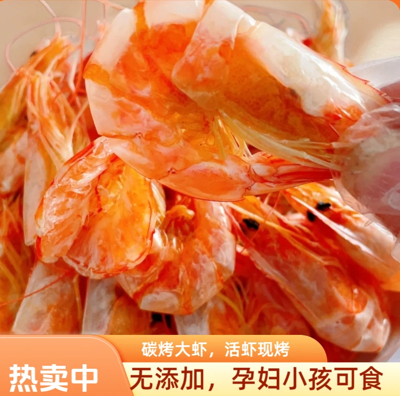 大虾烤虾零食海鲜虾干即食大虾虾干烘干虾烤虾干海鲜零食盐田虾干