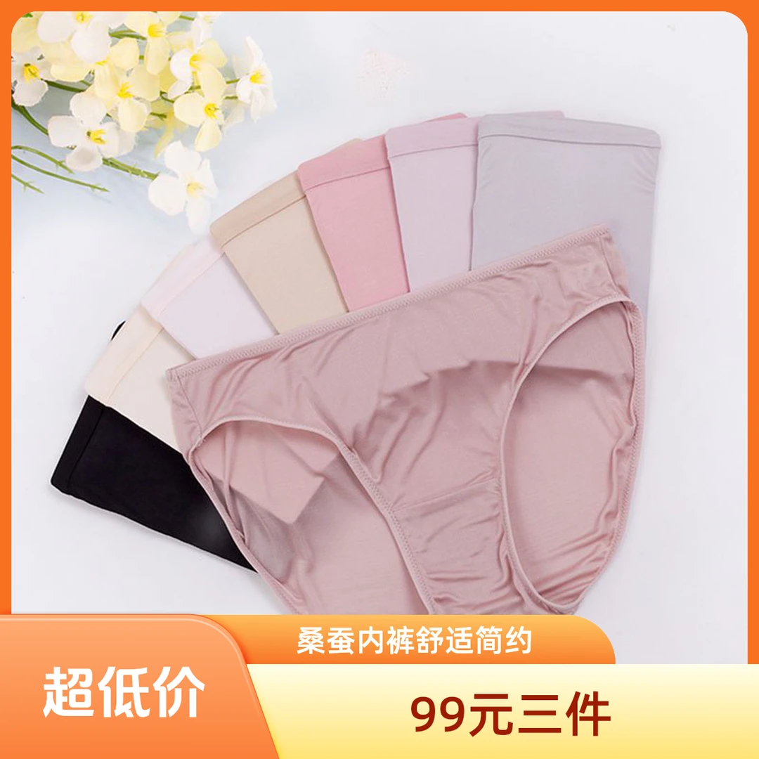 【100%桑蚕丝】极简风纯色中腰低腰女三角内裤薄款三角裤运动