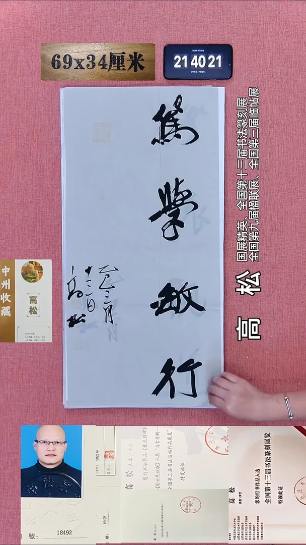 书法277    高老师书法作品