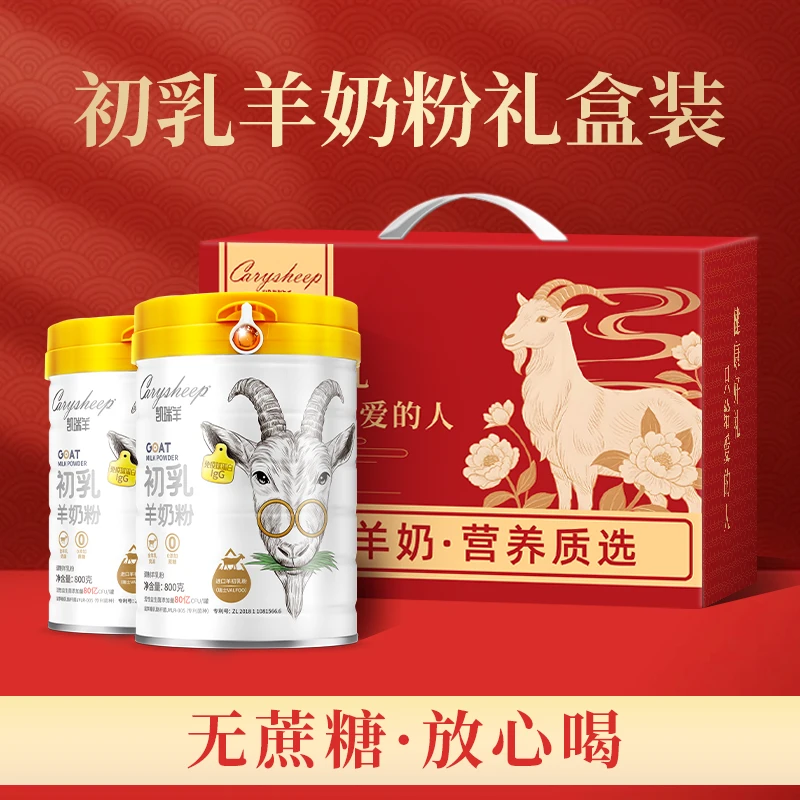 凯瑞羊初乳羊奶粉免疫球蛋白奶粉成人儿童中老年营养高钙羊奶粉