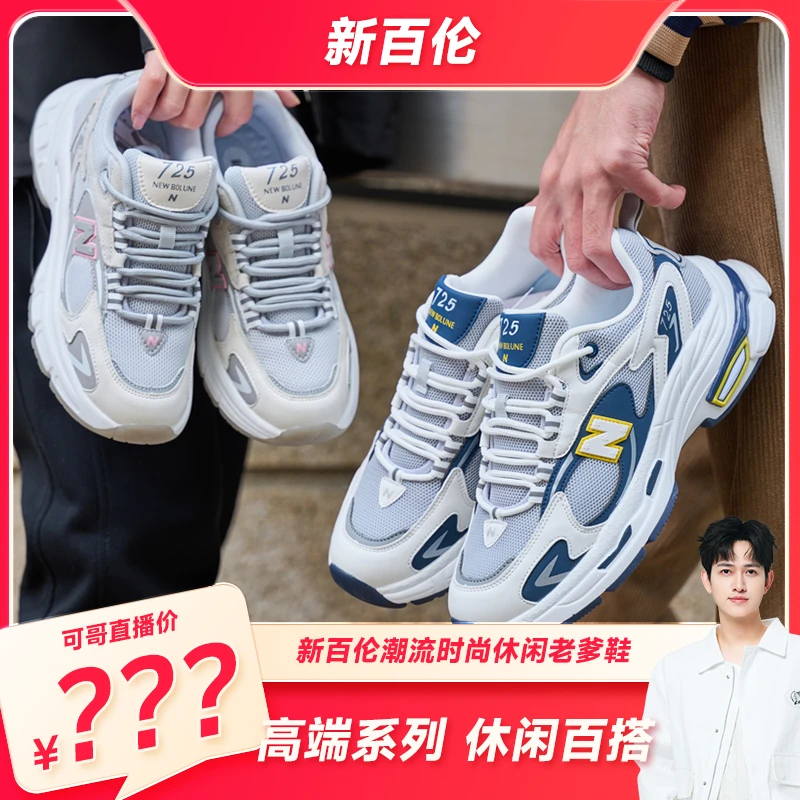 【马可专属】新百伦“专柜同款男女情侣鞋加绒725