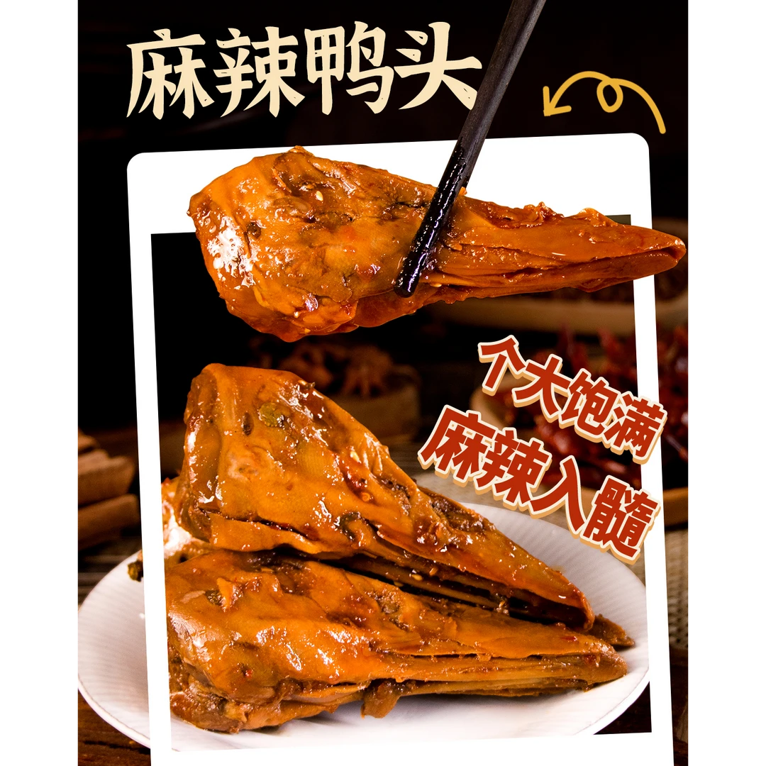 心奇辣小怪麻辣鸭头即食10个约700克