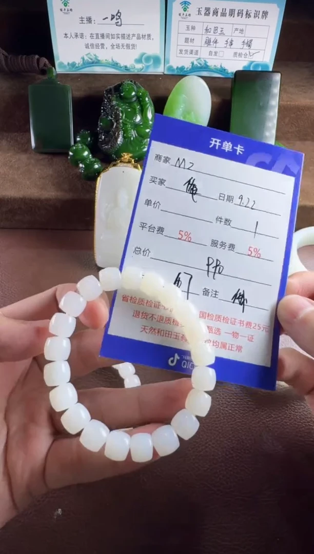 未镶嵌和田玉挂件@***贝手串