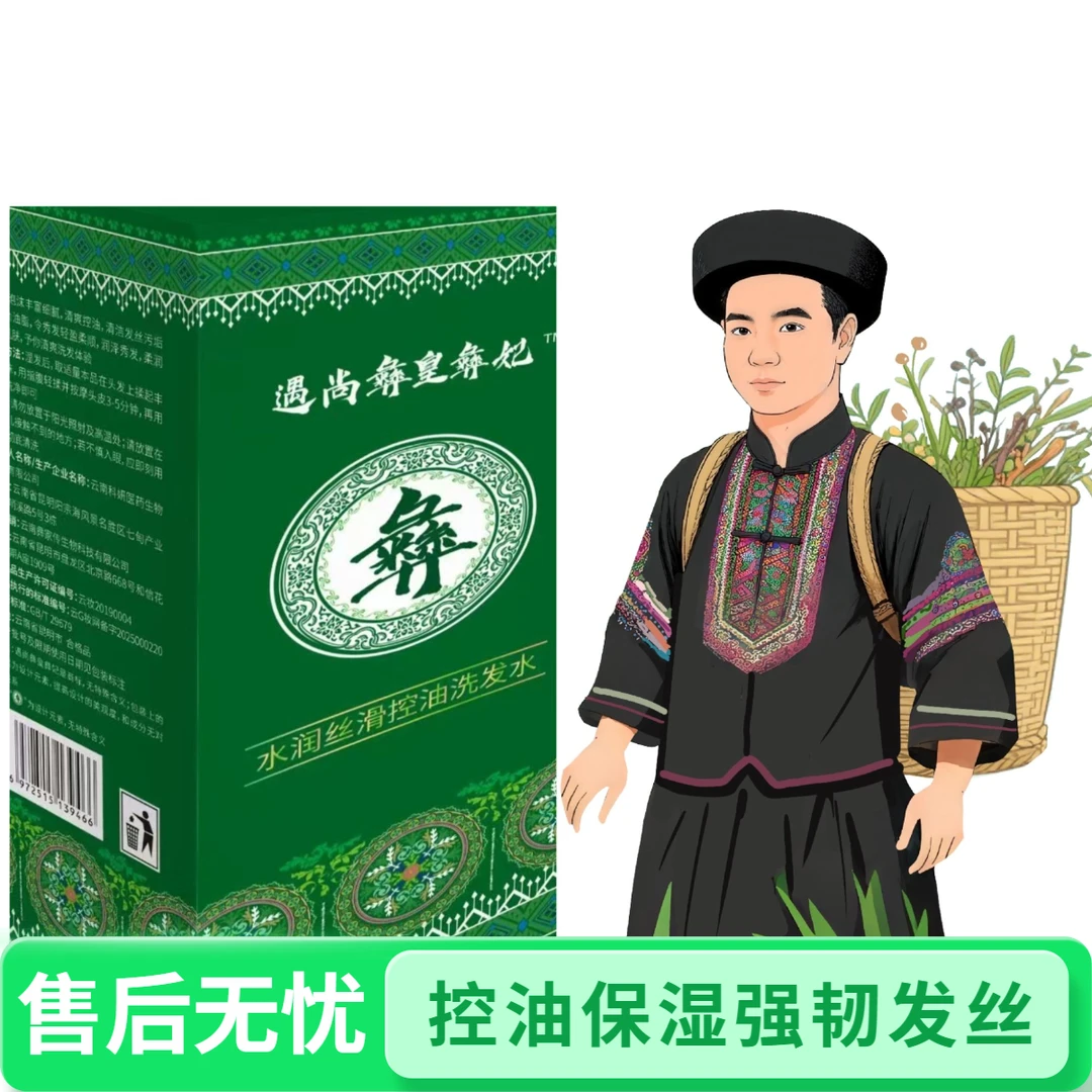 彝皇彝妃水润丝滑控油洗发水 控油保湿强韧丝滑深层滋润 告别油头