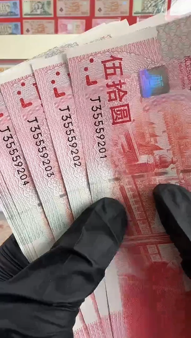 纸99年建国纪念钞十连号无四七豹子身啊啊啊