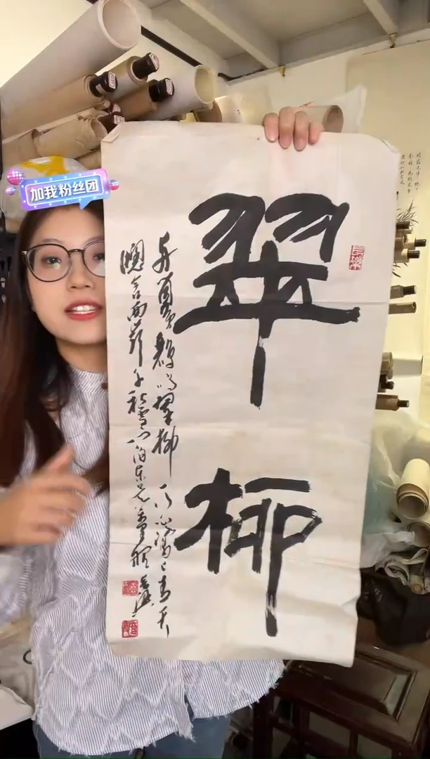国画WXZ陈先生 翠柳 书法竖幅