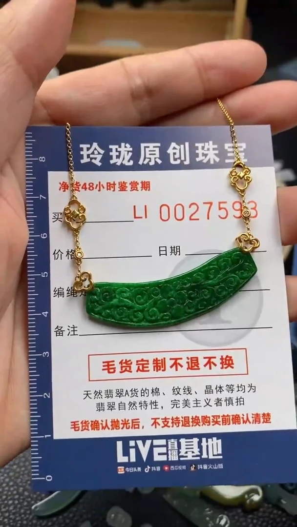 【闪购商品】翡翠颈饰18K金镶嵌翡翠净货27593