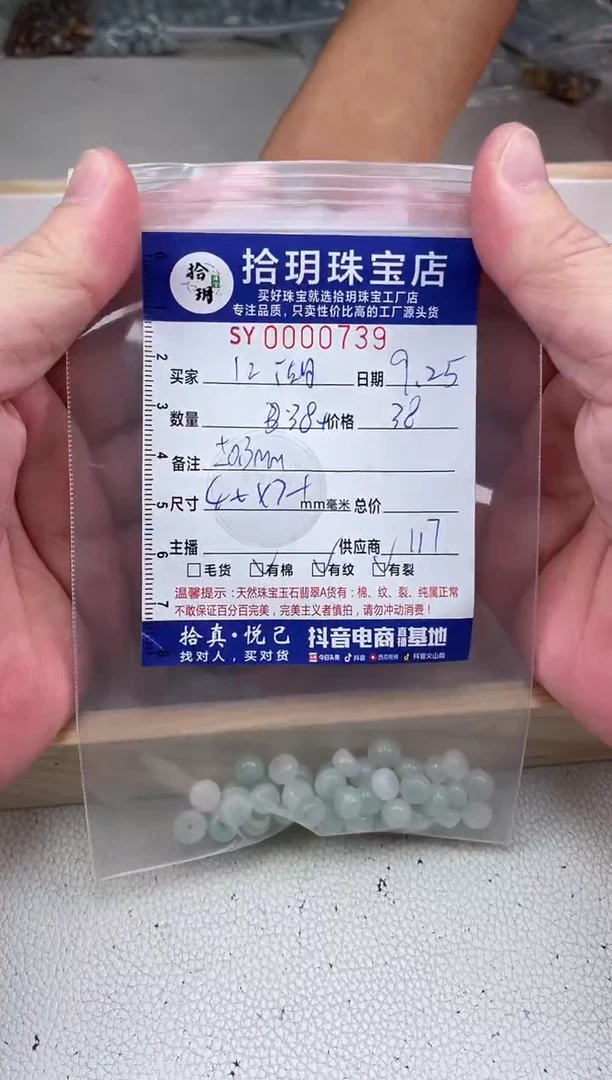 散珠翡翠江***m算盘珠卡卡4+*7+mm毫米左右739