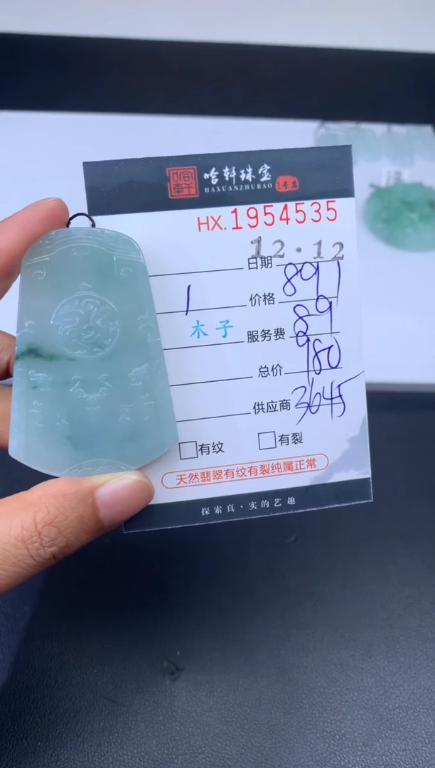 未镶嵌挂件翡翠哈轩 挂件1