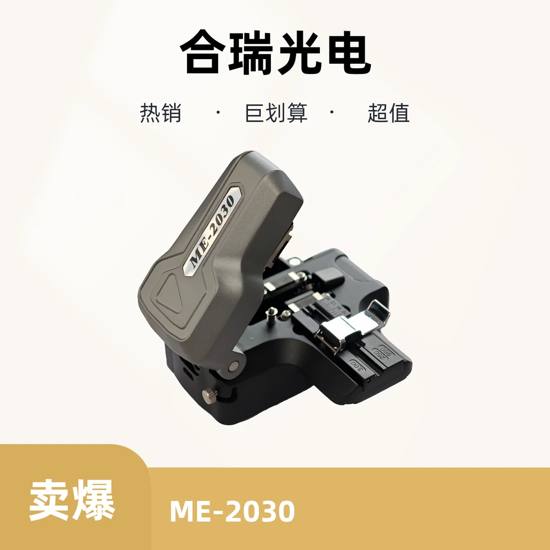 合瑞光电 光纤熔接机切割刀 光纤切割刀