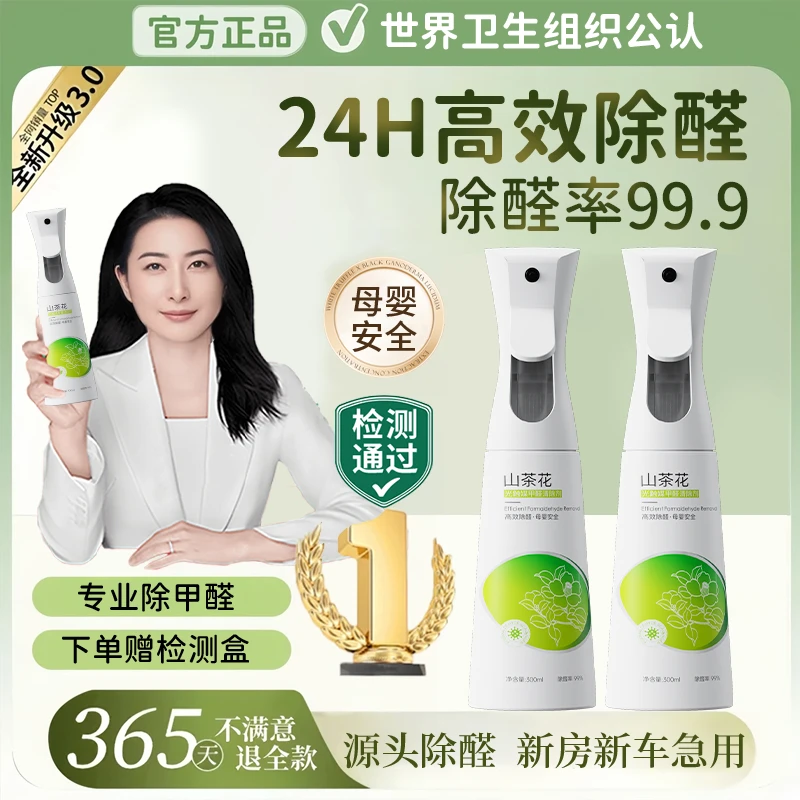 【央妈推荐】光触媒除甲醛喷雾强力除醛99%新房新车家用急住除异味