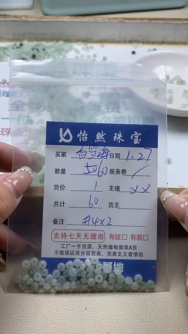 【闪购商品】翡翠手链未镶嵌香雪海卡4*2（60/1）