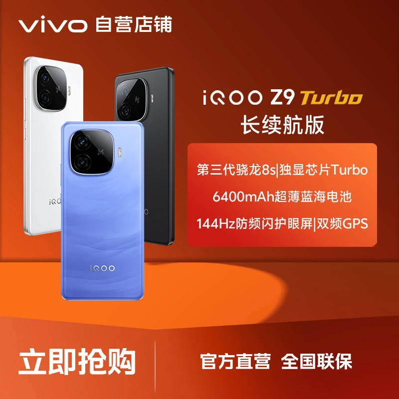 iQOO Z9 Turbo长续航版新品骁龙学生大电池手机