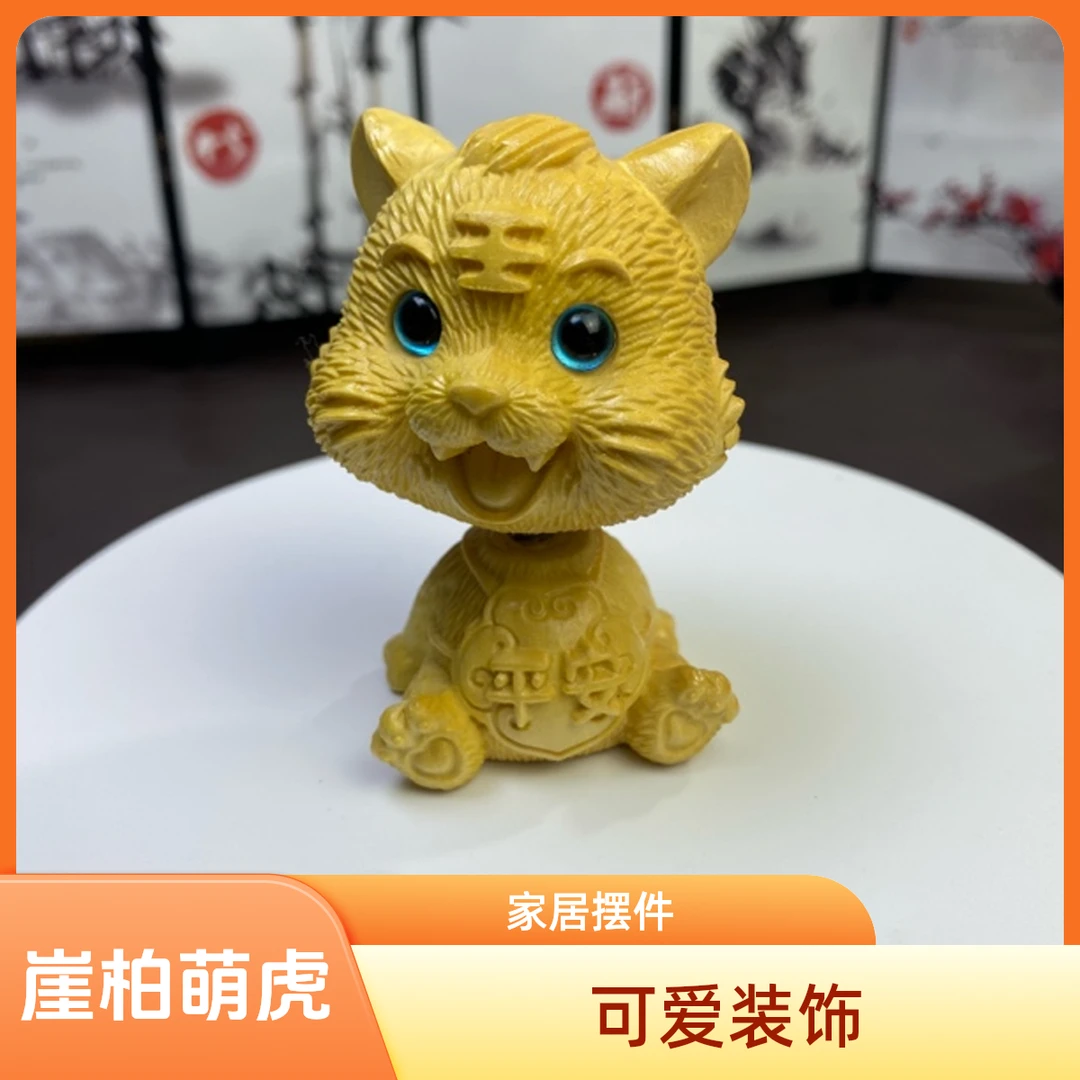 【治愈系萌虎】崖柏Q萌幼虎宝宝安全玩具 工艺品 客厅办公室车载